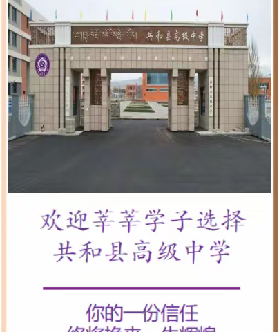 走高质量发展之路    创海南州精品高中