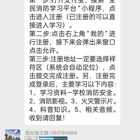 消防安全，永记心间——宏达幼儿园消防安全平台学习活动纪实