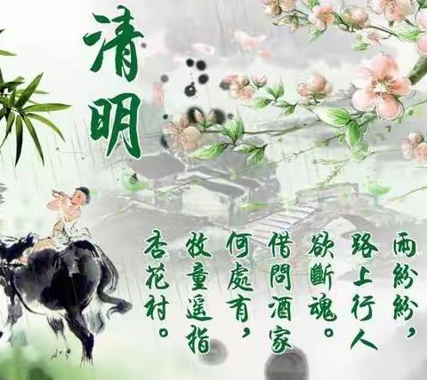 “春雨润于心，清明融于情——上马中心校张少村学校清明节活动纪实