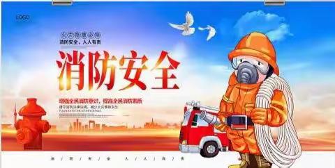 消防疏散演练，筑牢安全防线——上马中心校张少村学校消防疏散演练活动纪实