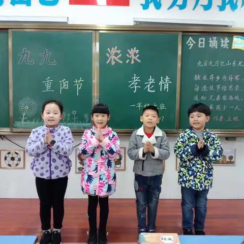 城区一小一年级九班举行“浓浓孝老情”九九重阳主题活动