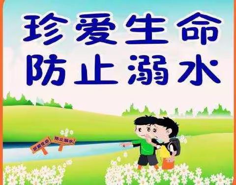 五（5）班 《珍爱生命，防止溺水》主题班会课