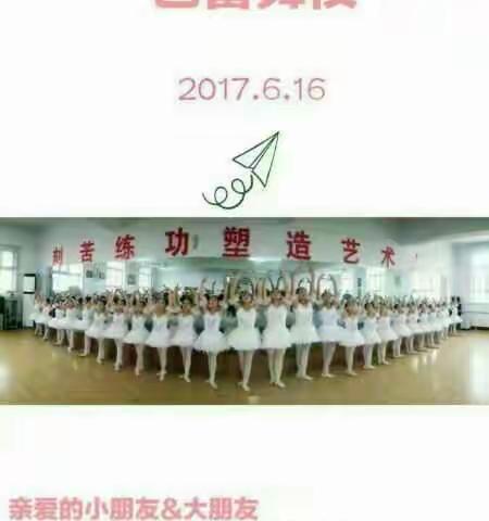 芭蕾舞校暑期优惠大放送，火热招生中……