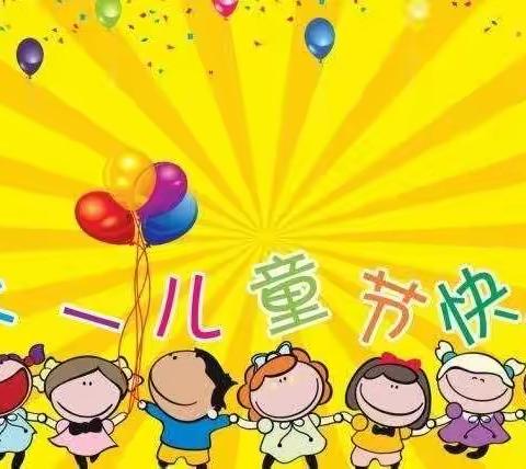 小哈佛幼儿园中三班  不负时光成长有我！——之“六一儿童节”美篇