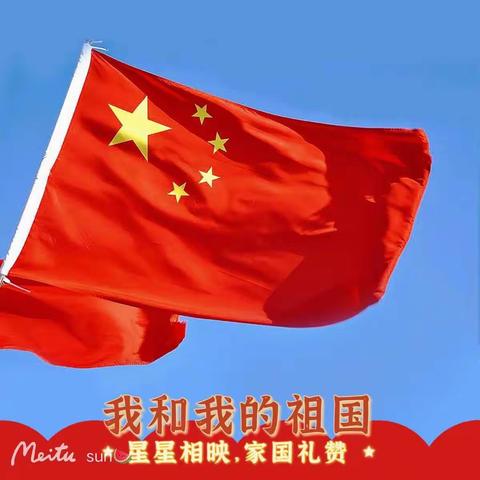 旧县镇史桥幼儿园小班全体师生祝大家国庆快乐