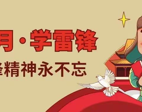 【油潭·雷锋月】弘扬雷锋精神，做新时代好少年——油潭小学学习雷锋系列活动