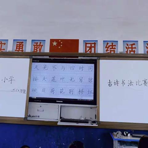 端端正正写字， 堂堂正正做人！ ——亳州市谯城区薛阁小学二（2）班硬笔书法比赛。