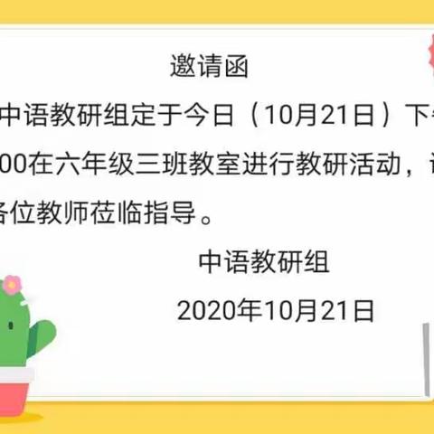 【浐灞教育·浐灞第二十二小学】   “语”你同行，“研”促成长 ———中语组教研活动纪实