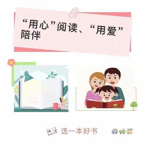 街道幼儿园第五季“用心”阅读，“用爱”陪伴一一亲子阅读打卡活动开始啦！