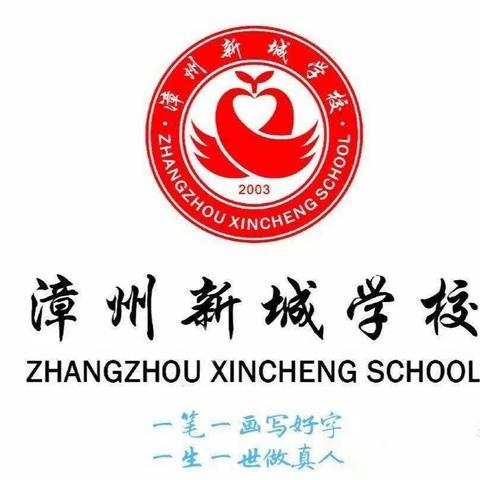 漳州新城学校二年4班《不输在家庭教育上》第35卷:《用你的嘴为孩子加油吧》线下学习交流会!