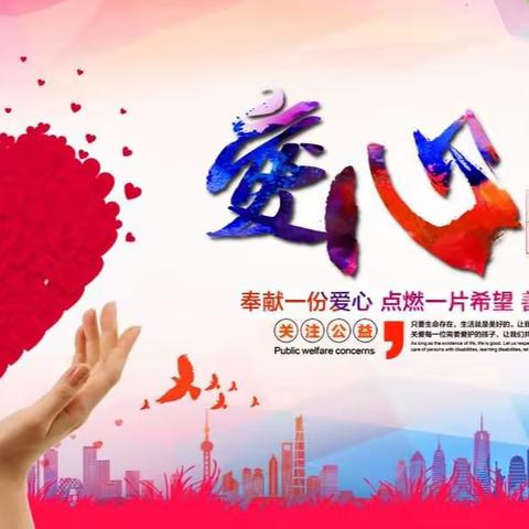 金太阳芽芽1班6.30爱心❤️公益捐款活动