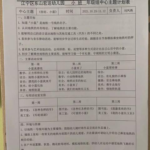 新时代文明建设｜东山宏运幼儿园网络家长原地