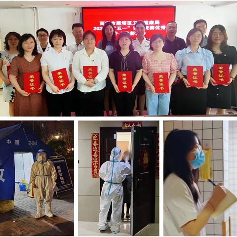 西安市雁塔区卫生健康局召开“五一”劳动竞赛优秀个人表彰大会