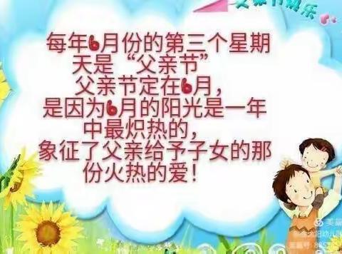 父爱如山，一生相伴—— 金大坑幼教父亲节主题活动