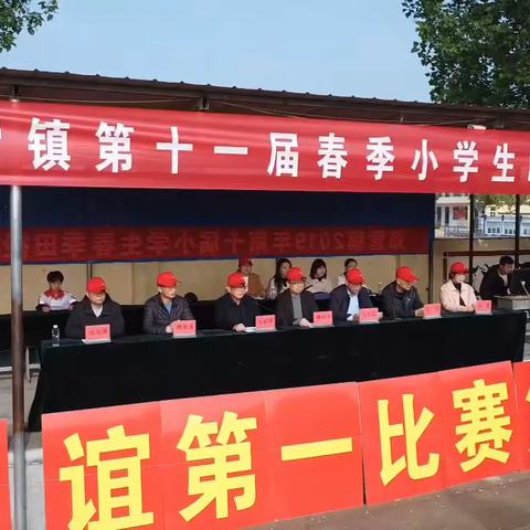 绿荫赛场展风采 阳光运动向未来－鄄城县郑营镇2023年小学生田径运动会