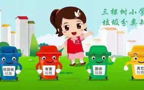 [三棵•德育]学习垃圾分类知识 践行低碳环保生活——玻璃制品中的垃圾分类