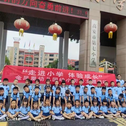 【参观小学初体验，幼小衔接促成长】——金凤凰幼儿园草莓班参观小学活动