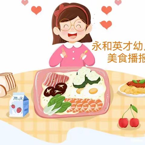 永和英才幼儿园第六周食谱