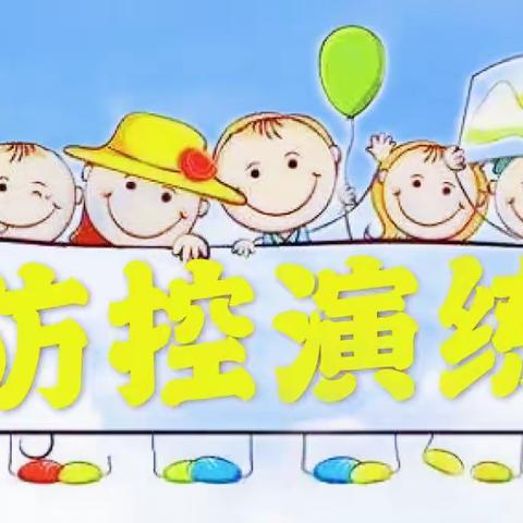 【 防疫记于心，演练践于行 】2022年秋季怀城街道工交幼儿园开学前疫情防控演练活动
