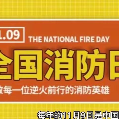 怀城街道工交幼儿园 太阳☀️一班，🏠 消防演练活动 🔥