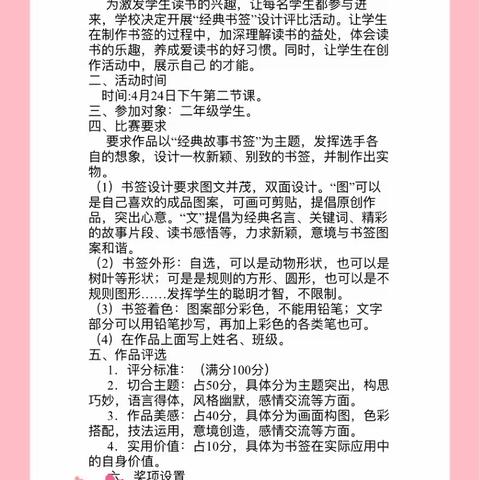 泗阳实小西校区开展故事书签设计比赛活动