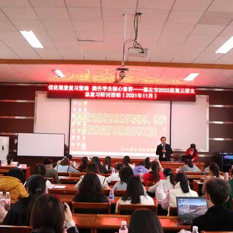 以赛促教 研以致远— —崇左市2022届高三语文总复习研讨活动在北大崇左附属实验学校举行