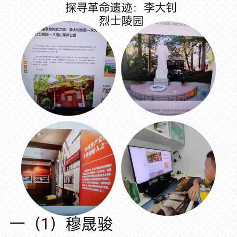 光明实小一（1）班：探寻革命遗迹    打卡红色基地