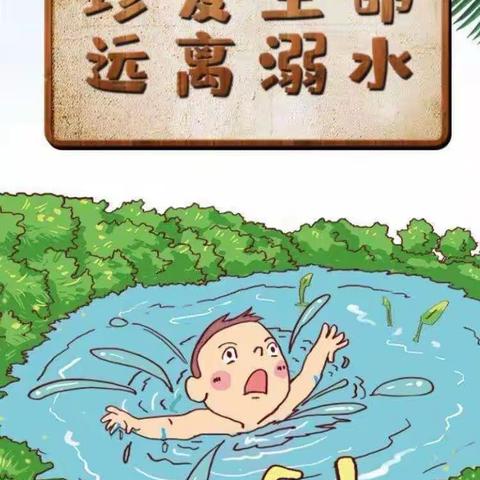 珍爱生命 远离溺水——南堡一幼防溺水致家长一封信