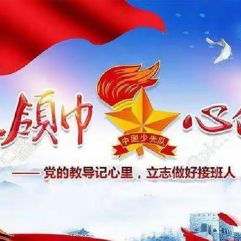 放飞梦想，快乐成长——“六一”短堤小学入队仪式