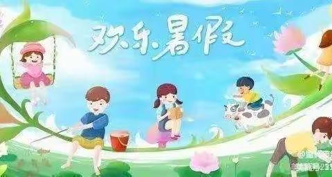 短堤小学暑假放假通知