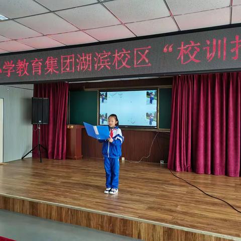 【悦纳教育】“校训指引我成长”演讲比赛——实验小学教育集团湖滨校区