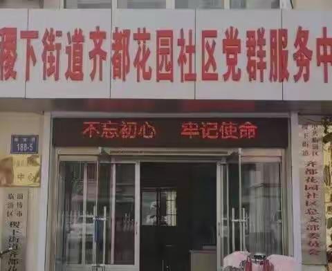 六一遇端午 粽享好时光—— 齐都花园社区粽情端午实践活动