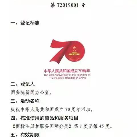 “70周年”不可乱用