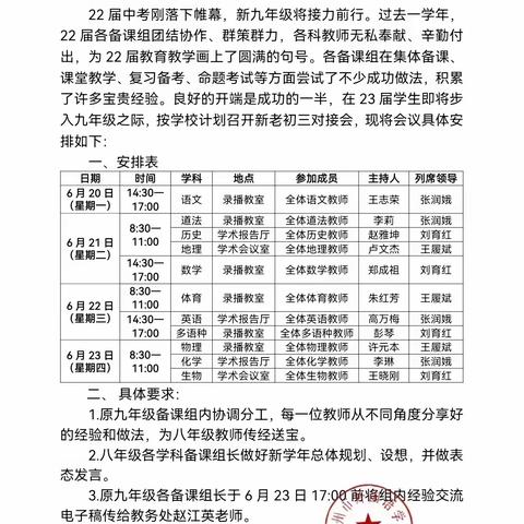 交流碰撞火花，分享促进对接 ——记兰外地理组新老对接中考经验分享