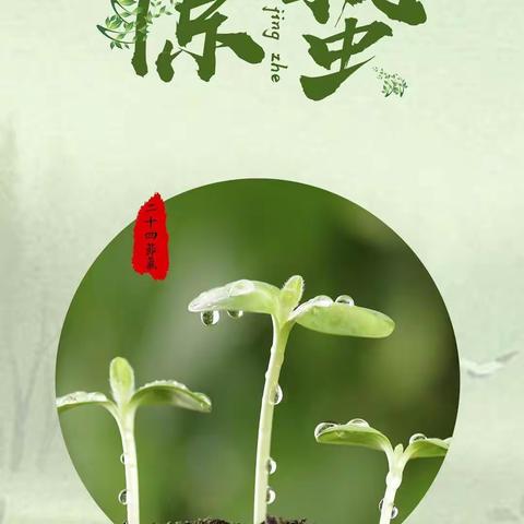 春雷响 闹惊蛰 幼儿园里快乐多——天衢新区小天才幼儿园中一班“惊蛰”主题活动