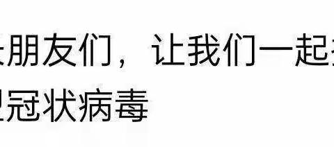 【防疫宣传】金河镇中心幼儿园疫情防控宣传第一期