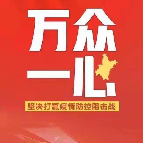 共抗疫情，爱国力行