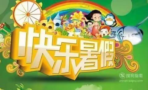 扎鲁特旗鲁北第一小学暑假致家长一封信