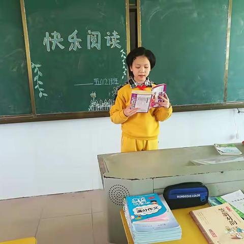 我爱阅读 城关小学五12班 陈寒蕊