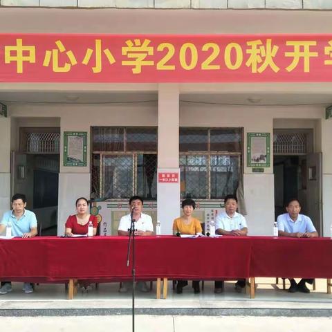 蔡堂镇中心小学2020秋季开学典礼