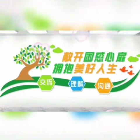 健康心理，做最美学生--明礼小学线上线下期间学生心理健康教育