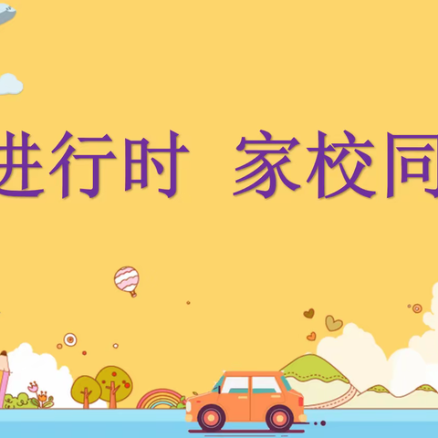 隔空不隔爱 停课不停学——孟津区送庄镇朱寨小学二二和三二班网课纪实