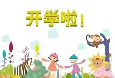 “花开疫散，阳光正好”——杨楼镇黎良小学一～四年级学生开学须知