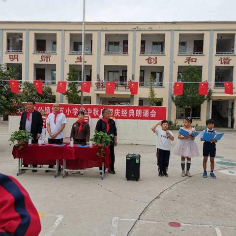 豆公镇第五小学“迎中秋，庆国庆”经典朗诵会