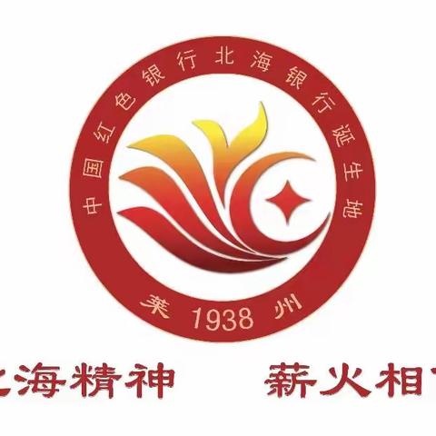 莱州支行营业部“百佳”网点创建推进日常12.6