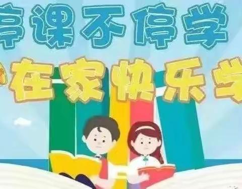 身虽远，情却浓——记银子湖学校小学数学组第九、十周教学教研工作