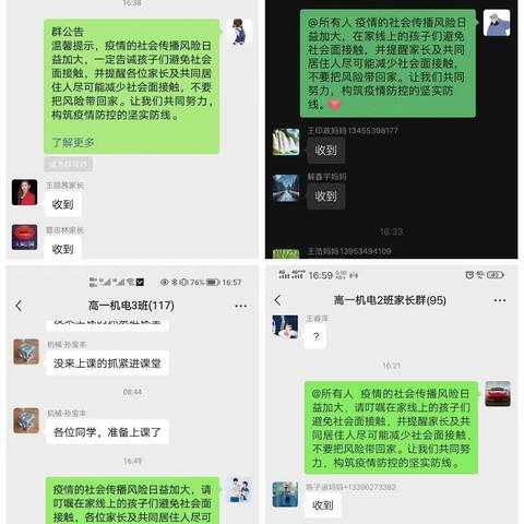 众志成城一条心， 家校共育促安全