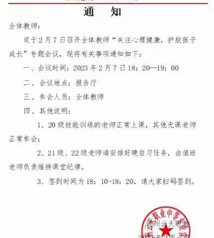 关注学生心理健康 做学生成长的良师益友