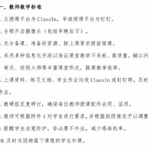 齐心协力共交流，听课评课促成长—德州云天职教开展线上听评课