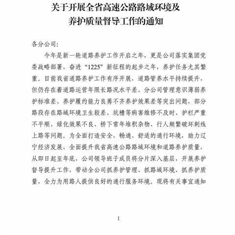 扎实推进路域环境整治 打造安全、畅通、舒适的高速通行环境